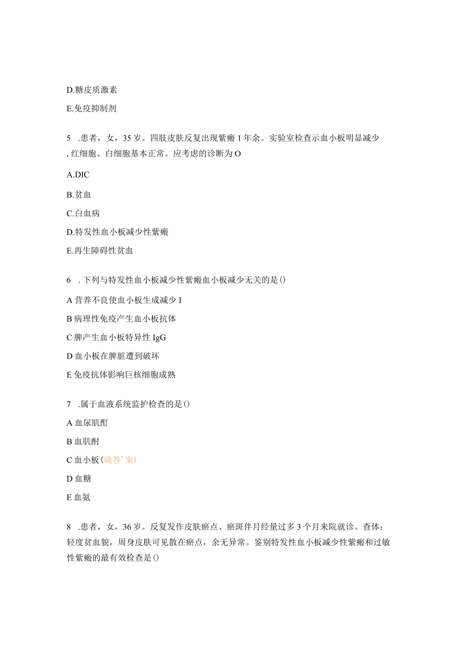 出血性疾病护理试题及答案.docx_第2页