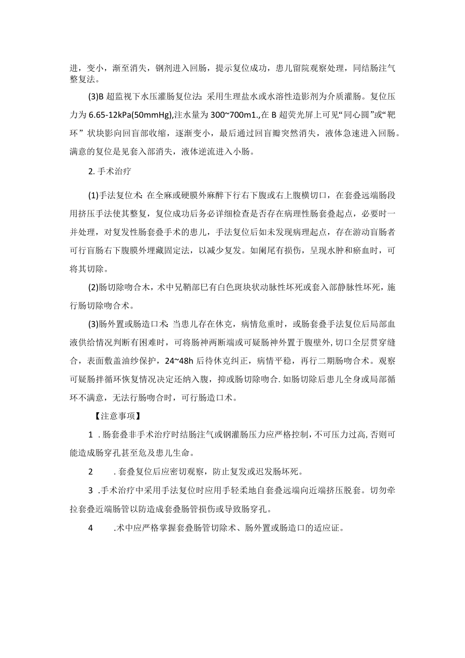 小儿外科婴儿肠套叠手术技术操作规范.docx_第2页