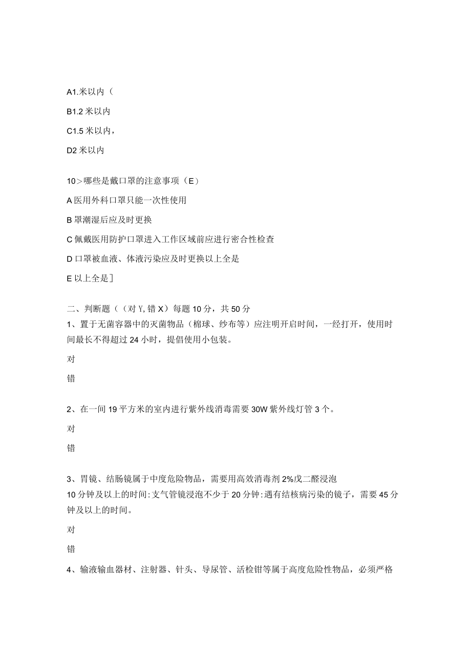 消毒隔离技术培训试题及答案.docx_第3页