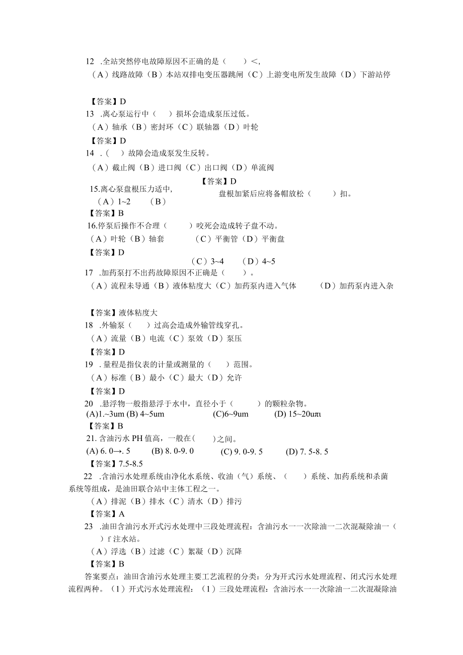 勘探与开发企业操作人员应知应会知识(油气水处理工岗位）.docx_第3页