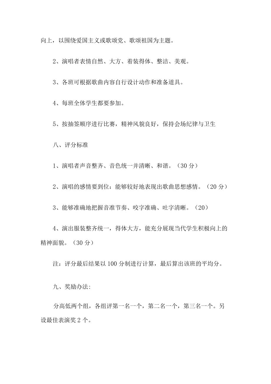 爱国歌曲比赛活动方案.docx_第2页