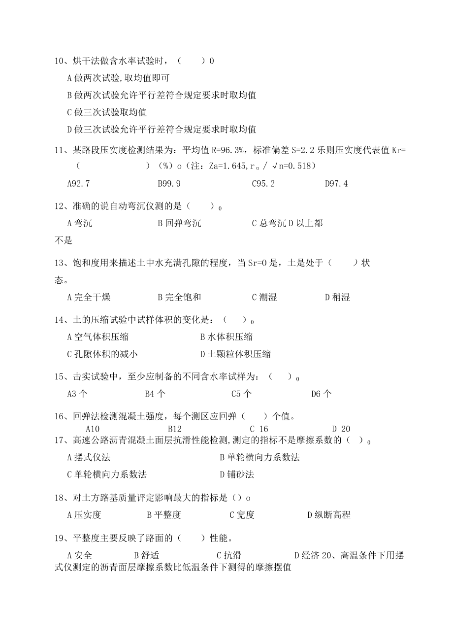 土工及现场检测试验复习指导练习及答案.docx_第2页