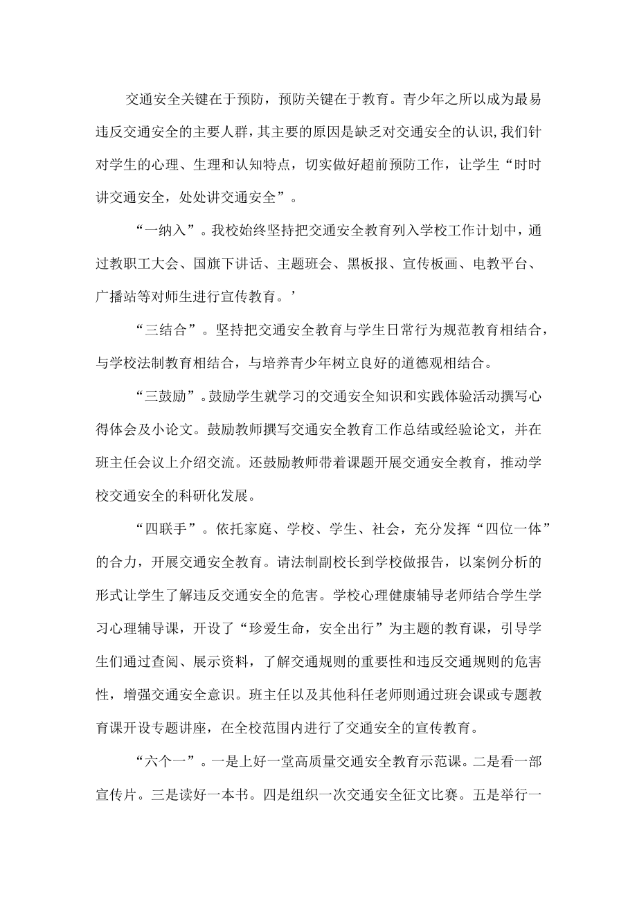 交通安全教育活动方案.docx_第3页