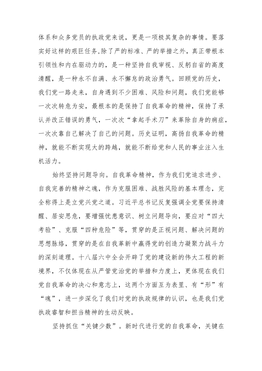 勇于自我革命个人心得体会范文（三篇）.docx_第3页