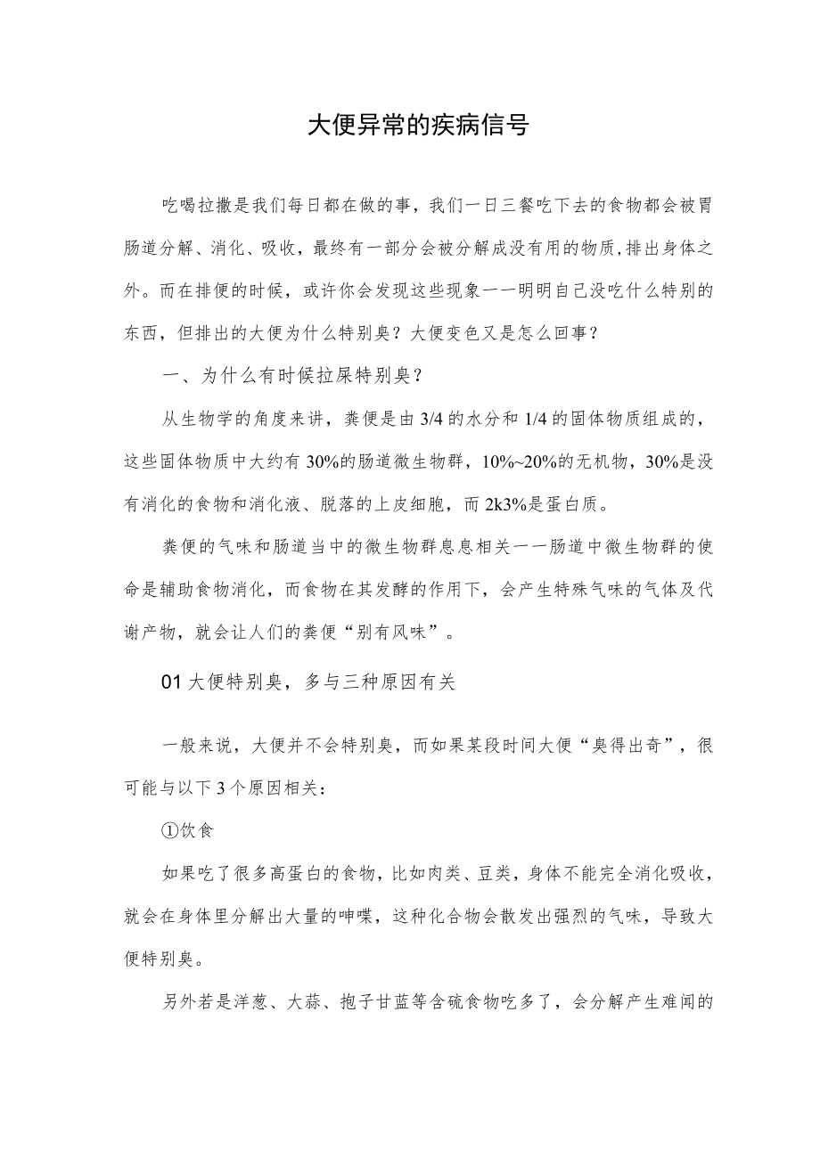 大便异常的疾病信号.docx_第1页