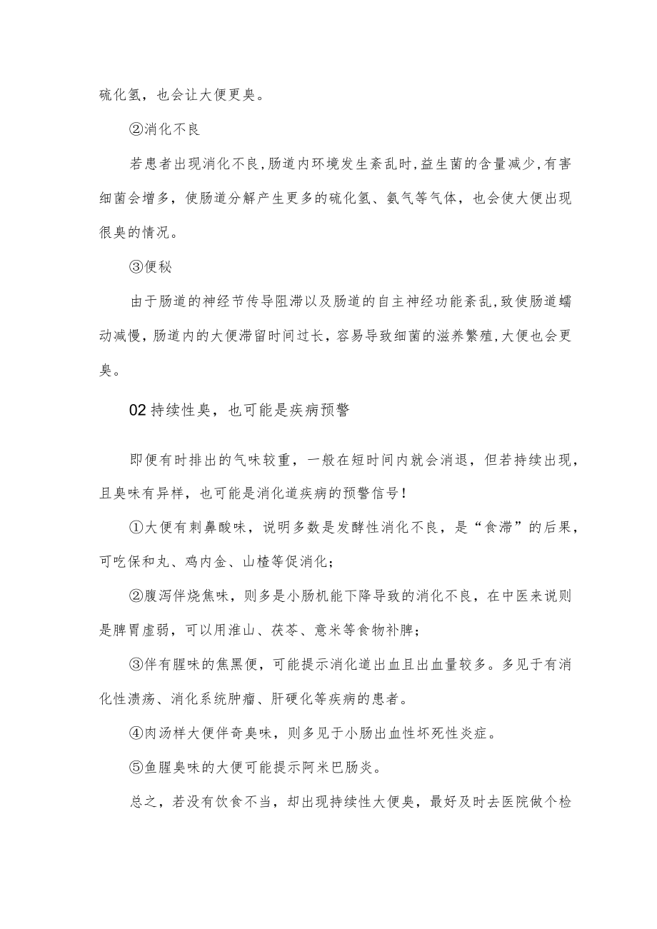 大便异常的疾病信号.docx_第2页