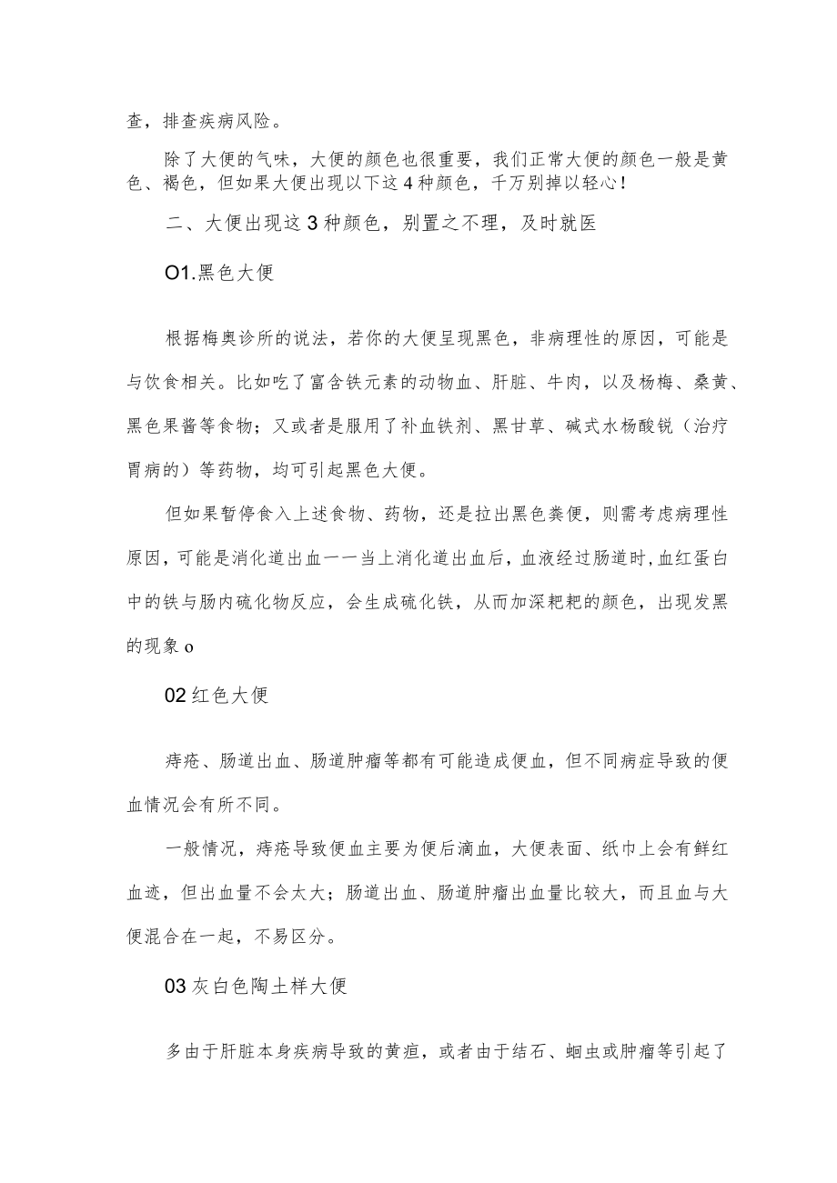 大便异常的疾病信号.docx_第3页