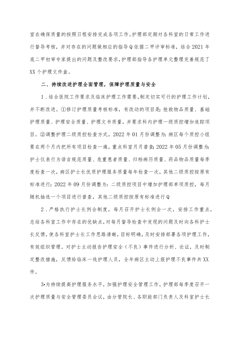 2022年护理部工作总结.docx_第2页