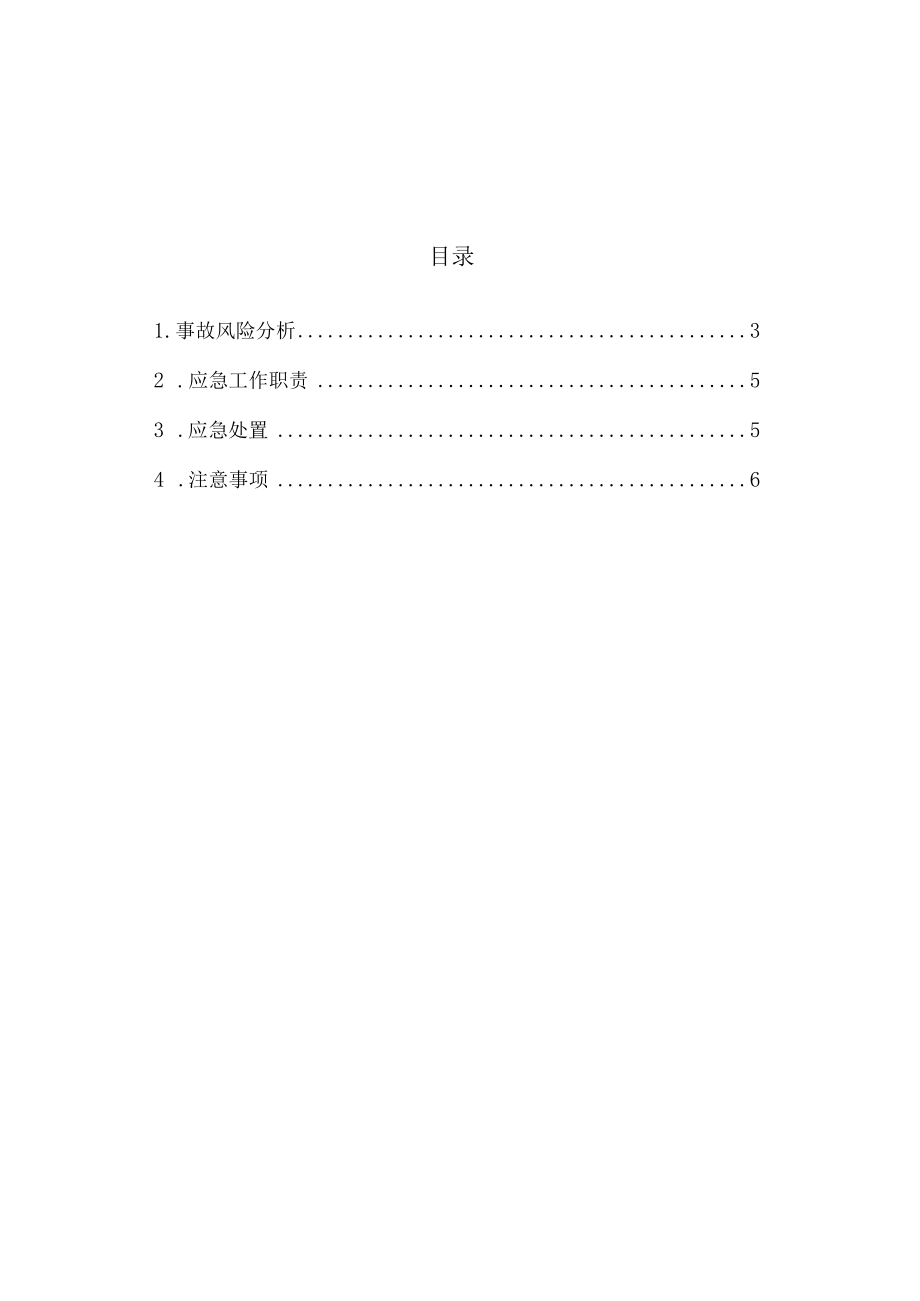 有限空间应急预案.docx_第2页