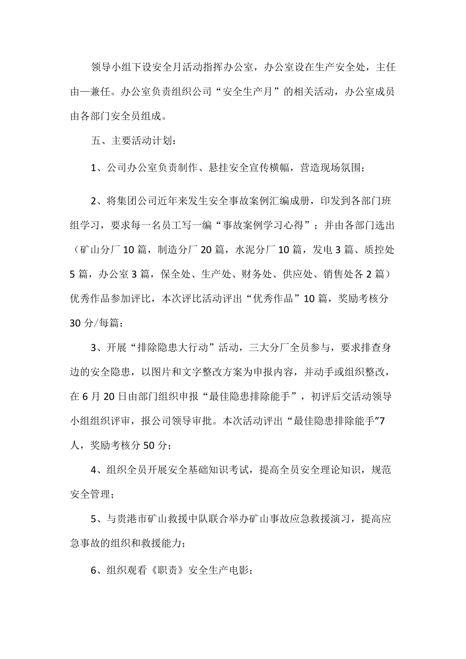 公司安全生产活动方案.docx_第2页