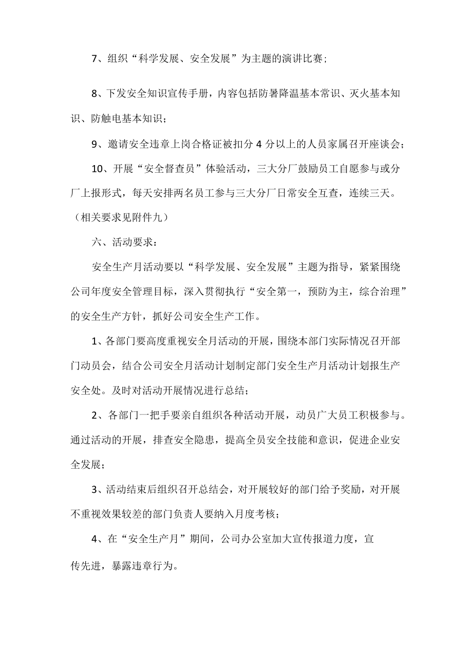 公司安全生产活动方案.docx_第3页