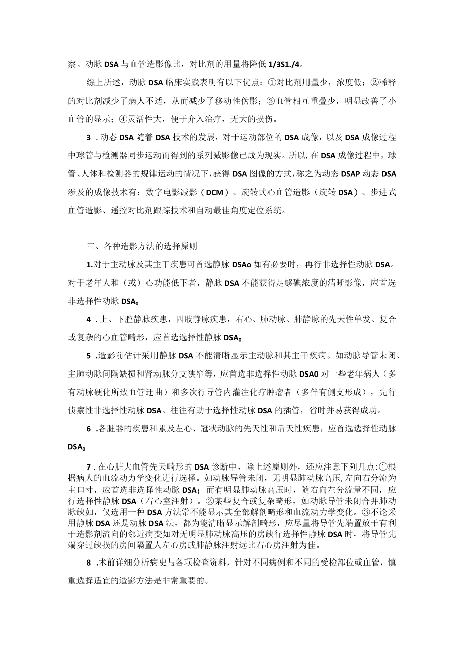 介入科血管造影检查技术操作规范.docx_第2页