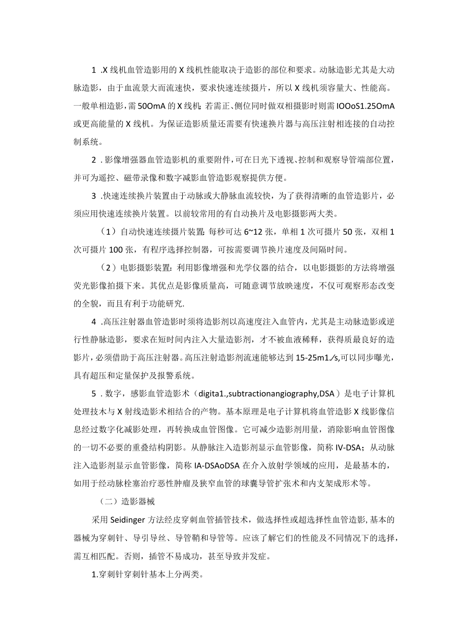 肿瘤科介入治疗一般技术操作规范.docx_第2页