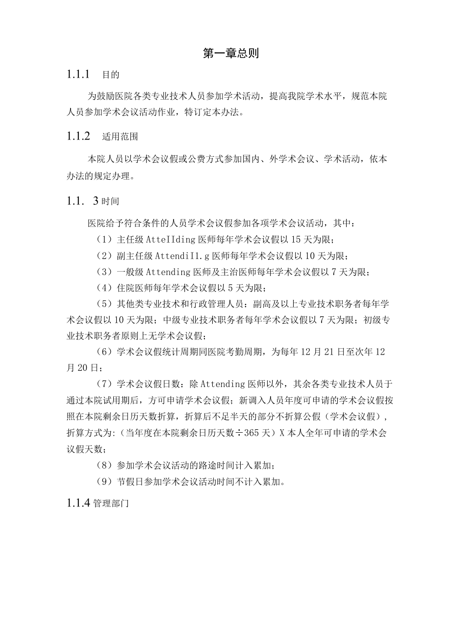 参加学术会议管理办法.docx_第2页