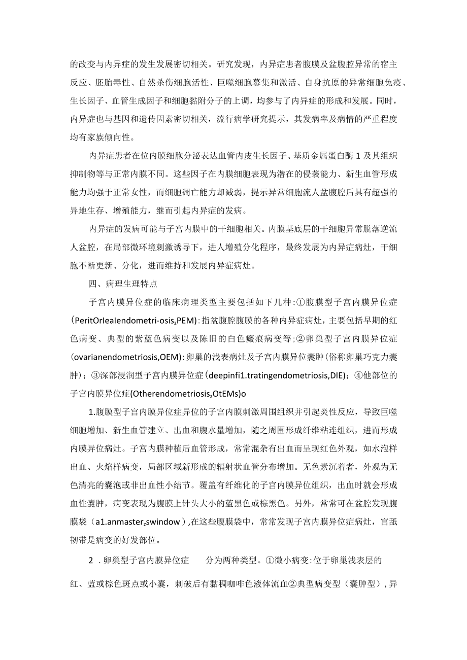 女性生殖内分泌疾病子宫内膜异位症诊疗规范.docx_第2页