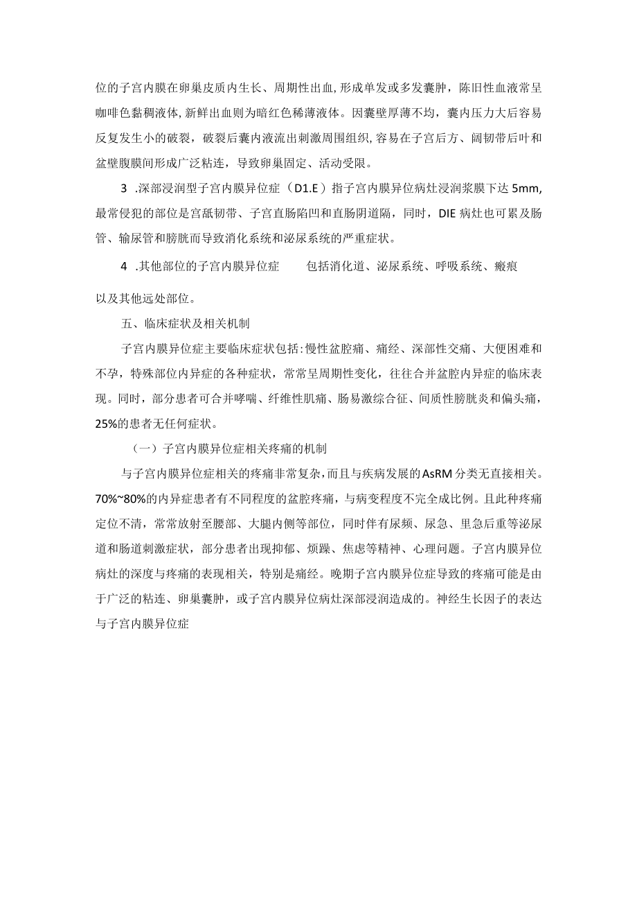 女性生殖内分泌疾病子宫内膜异位症诊疗规范.docx_第3页