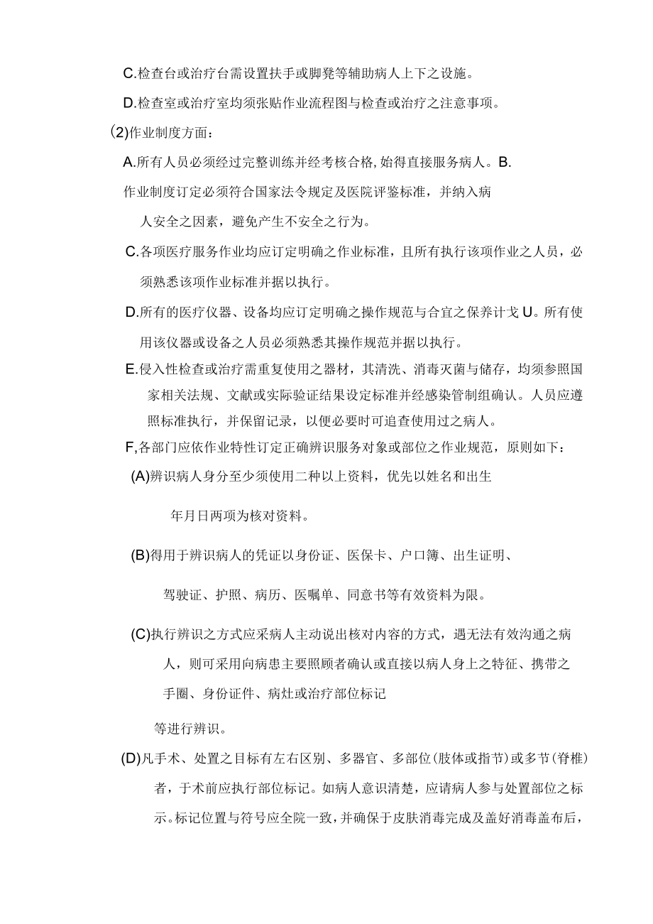 病人安全作业管理准则.docx_第3页