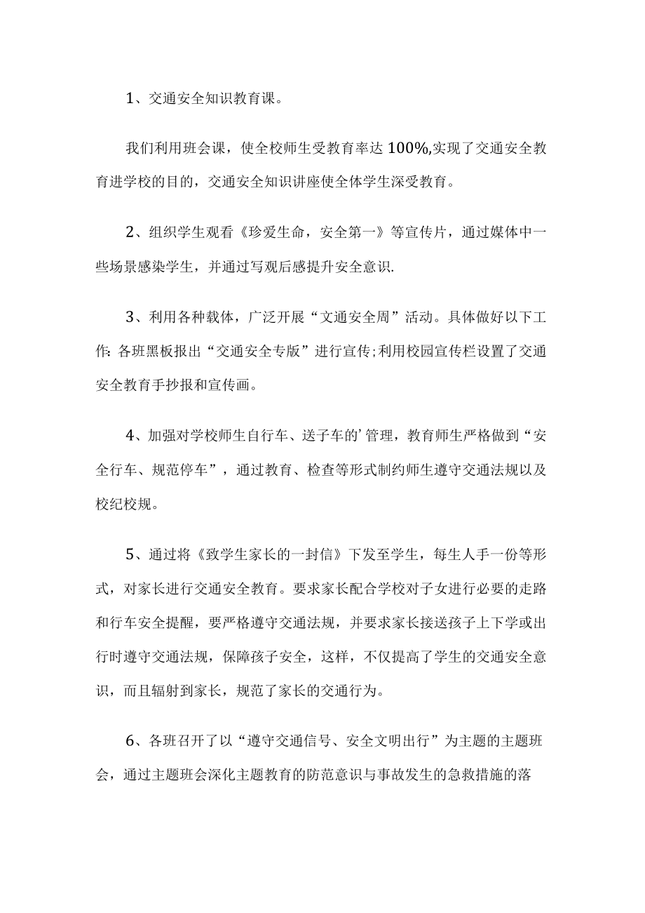 学校全国交通安全日活动总结.docx_第2页