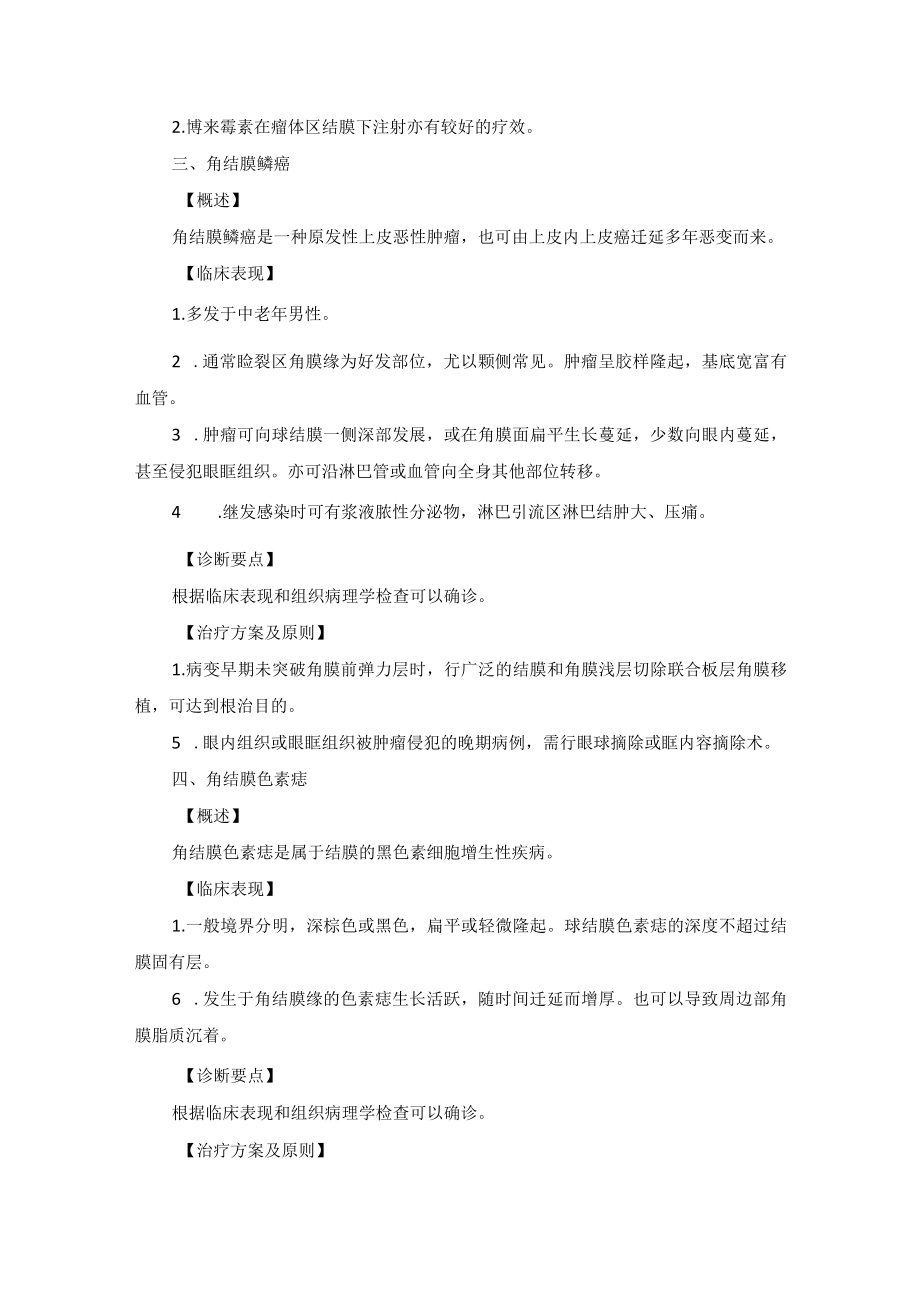 眼科疾病角膜软化症诊疗规范.docx_第3页