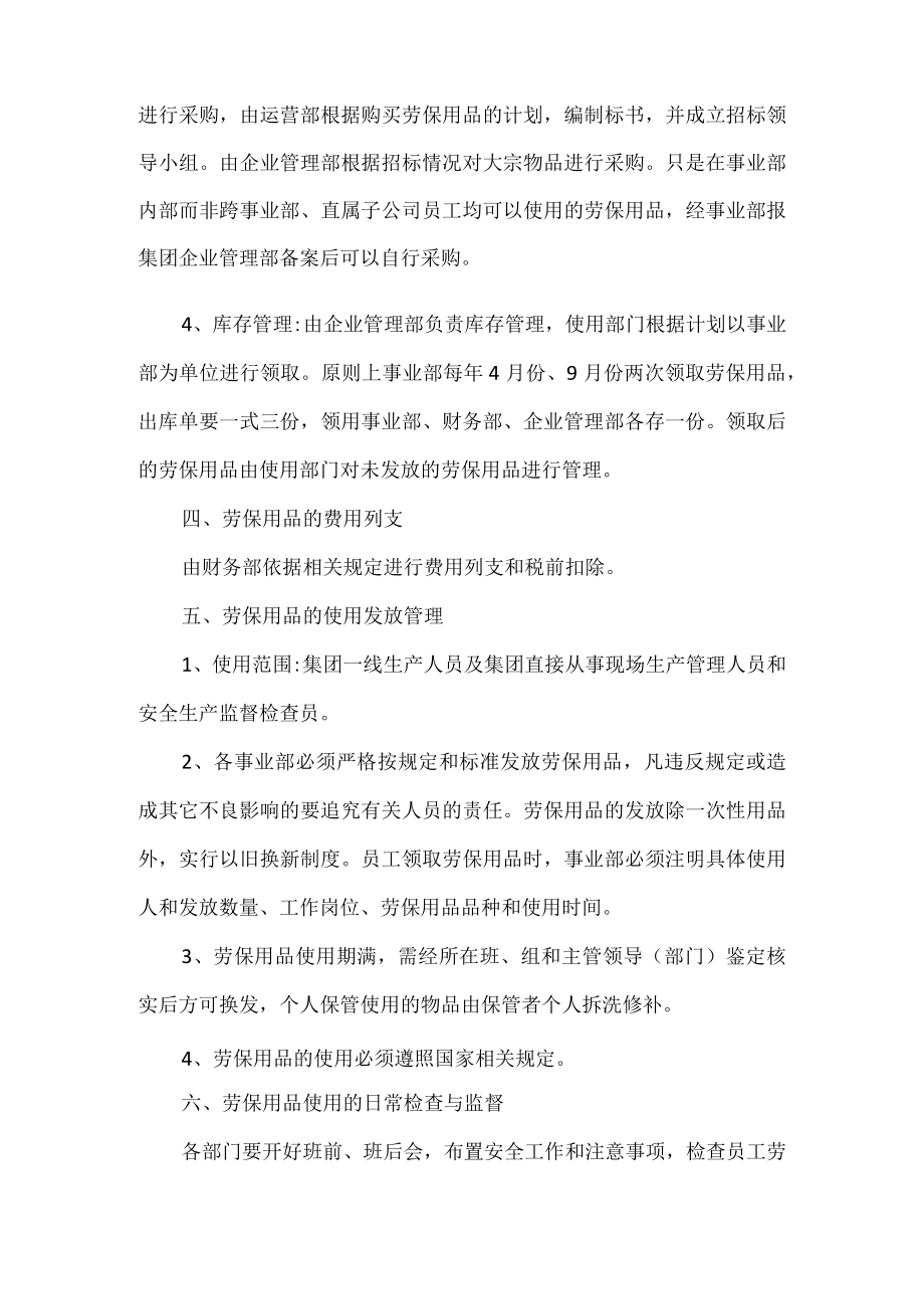 劳动用品管理制度.docx_第2页