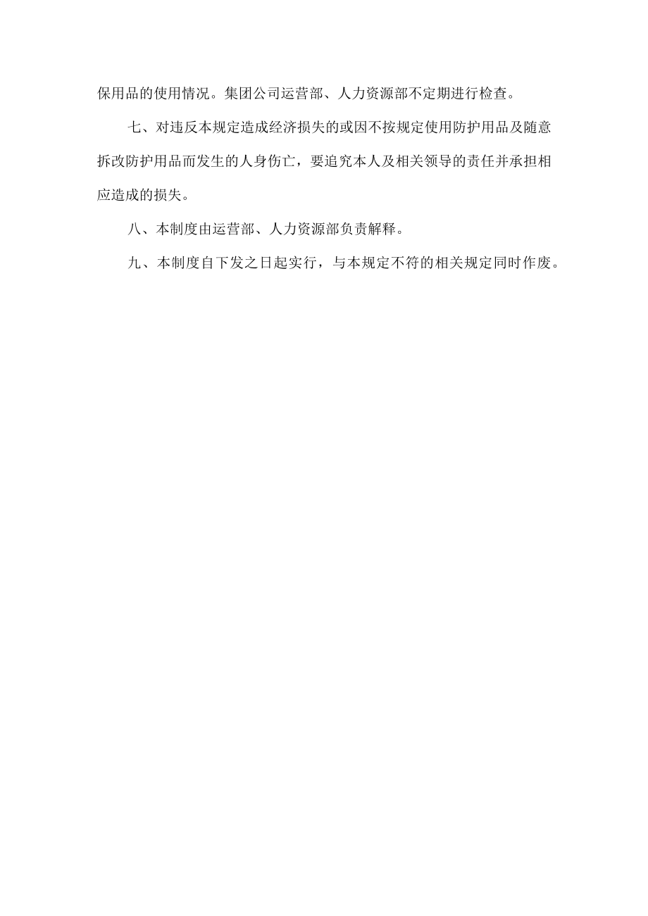 劳动用品管理制度.docx_第3页