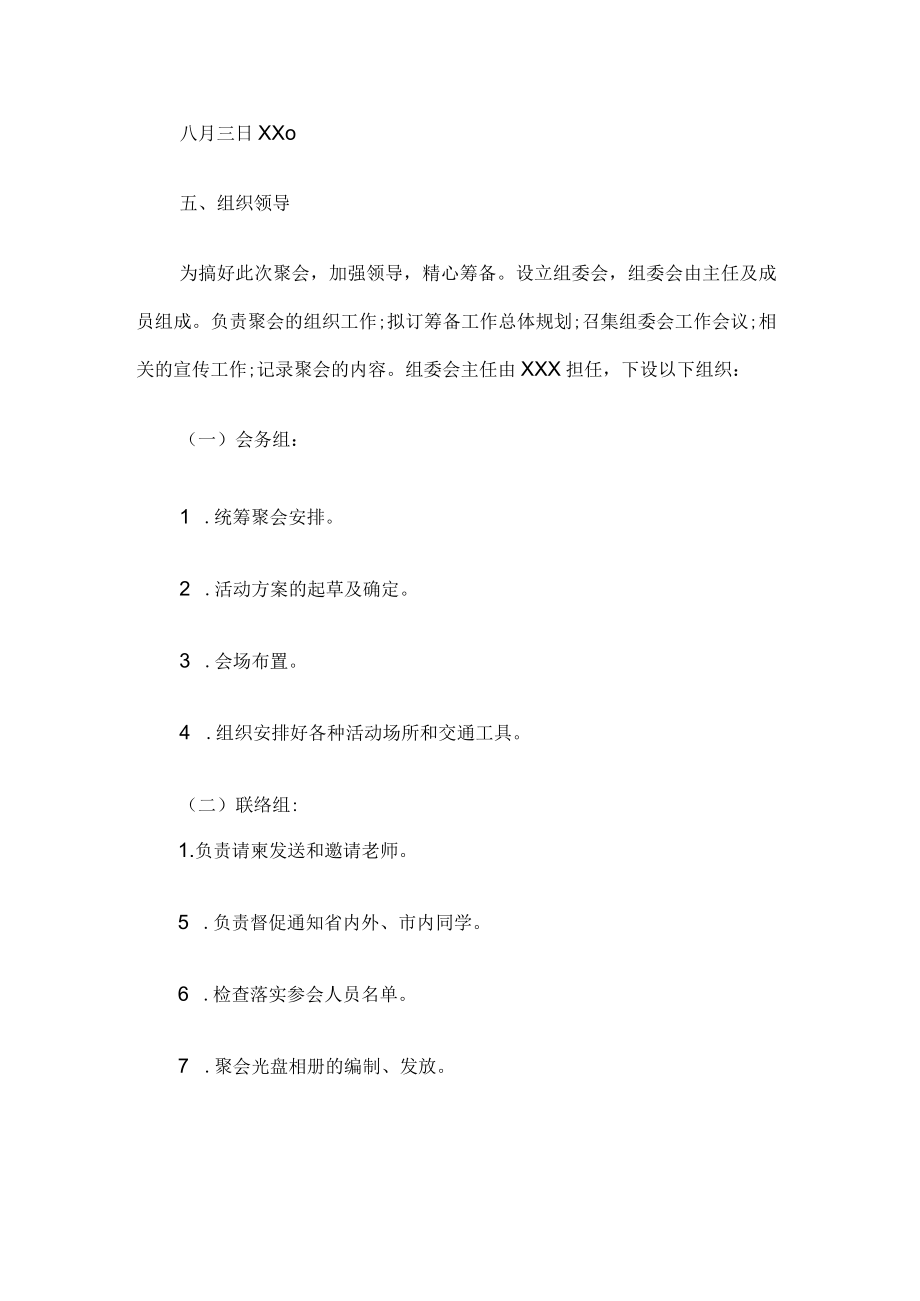 同学聚会活动方案.docx_第3页