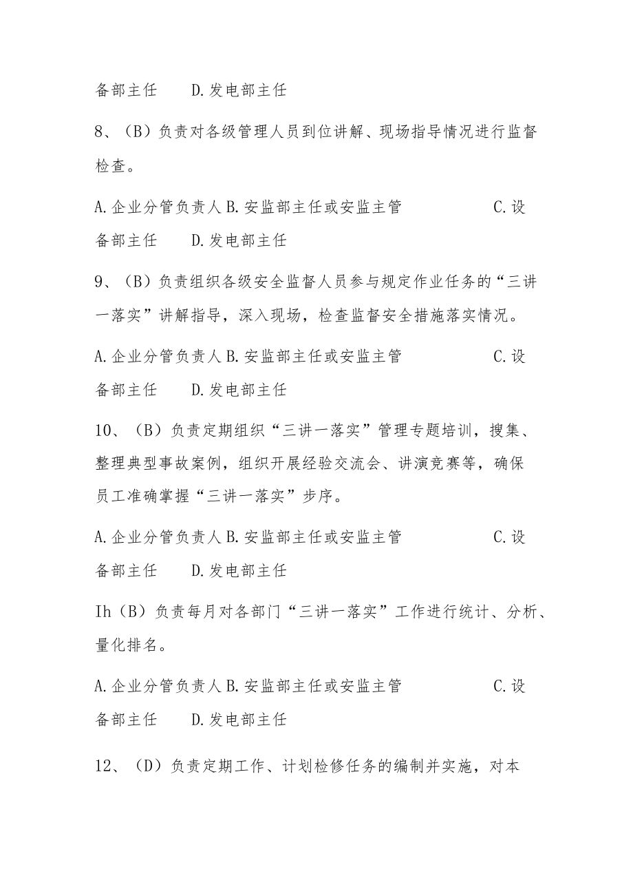 公司三讲一落实工作管理办法题库.docx_第3页