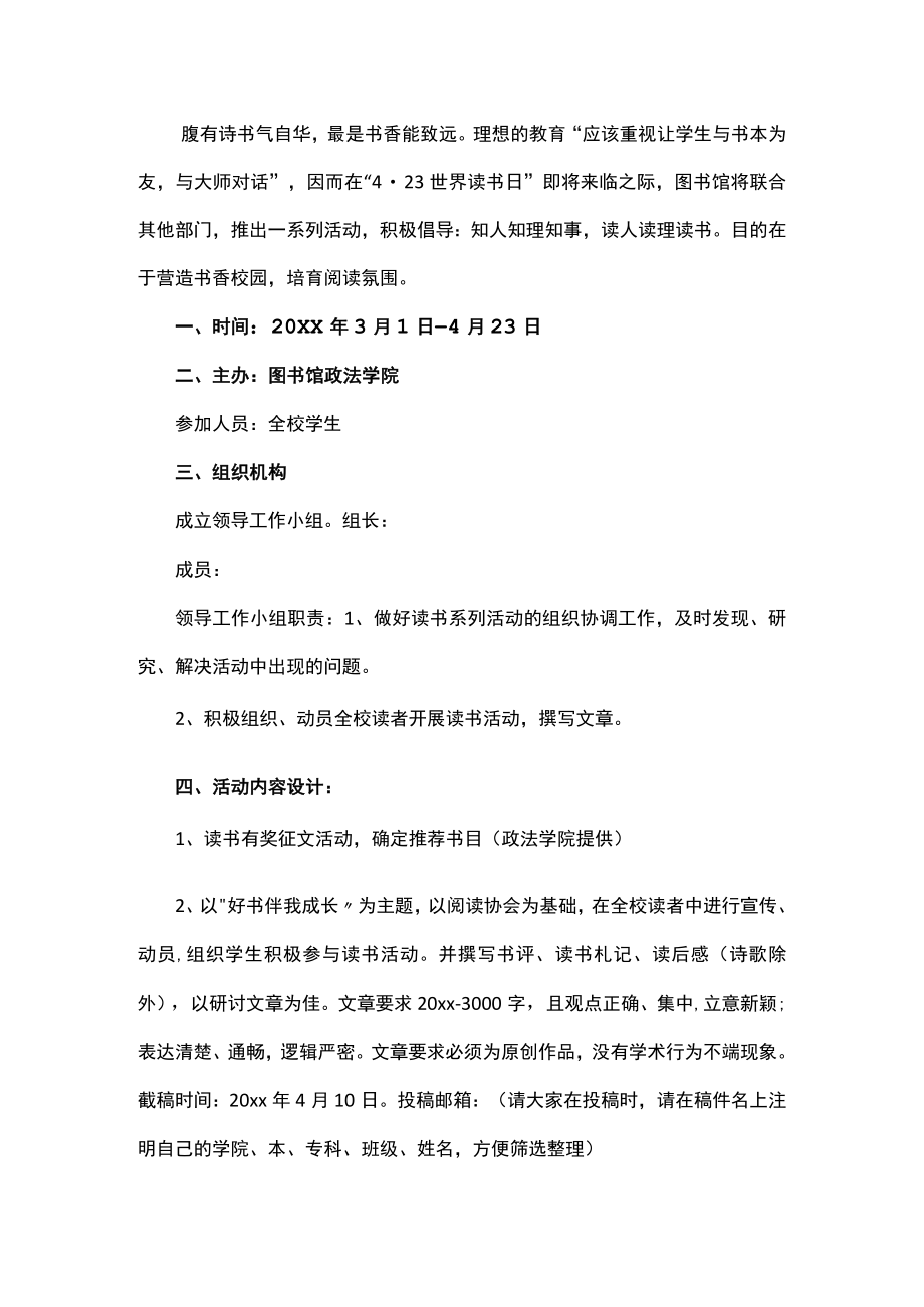 世界读书日活动策划书.docx_第1页