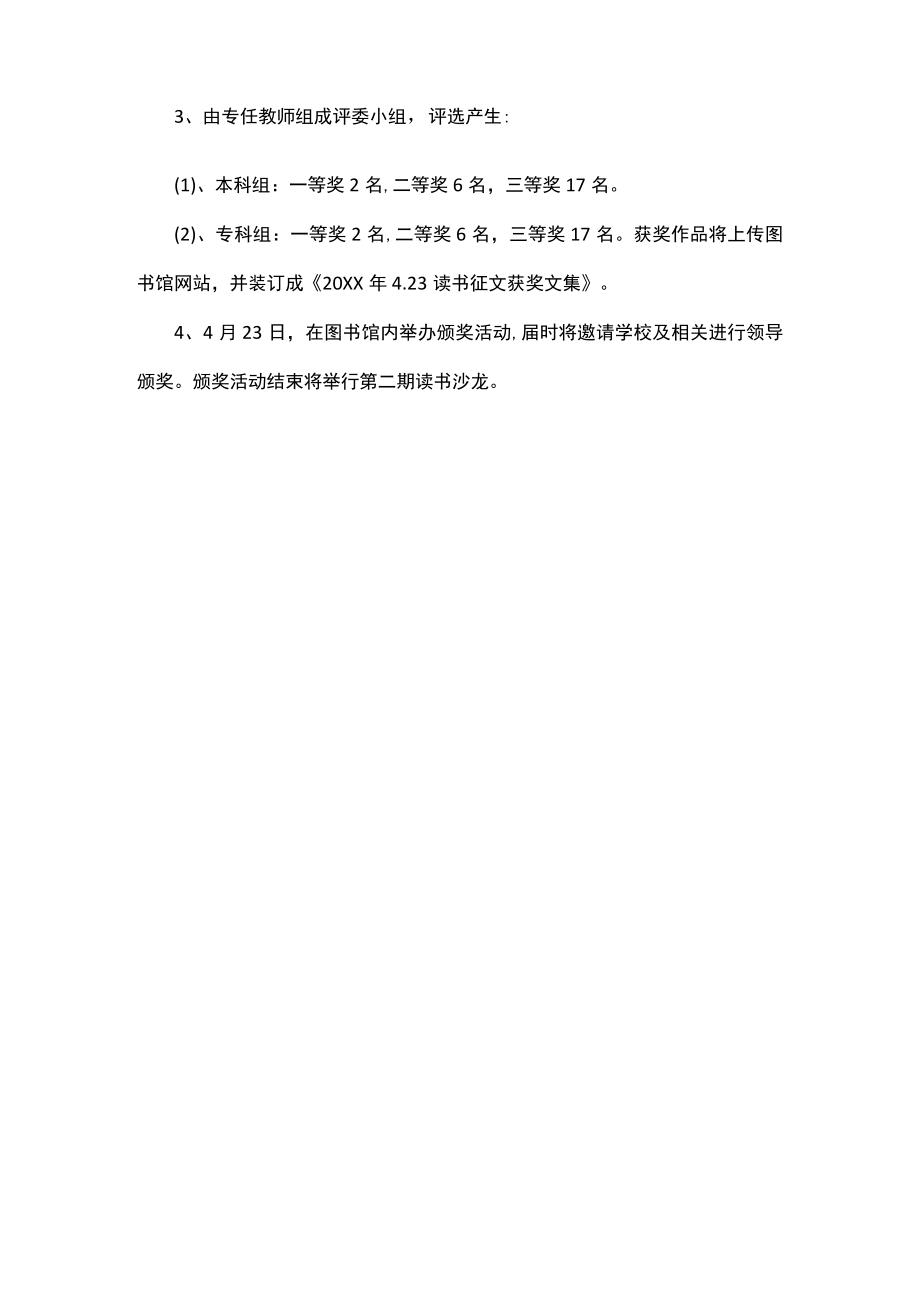 世界读书日活动策划书.docx_第2页