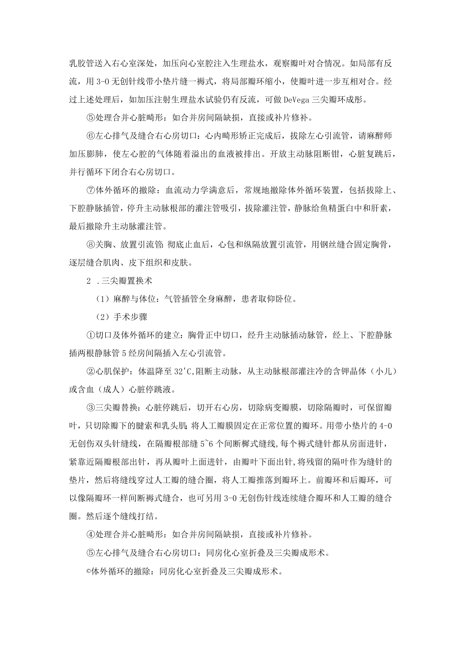 心血管外科三尖瓣下移畸形手术技术操作规范.docx_第2页