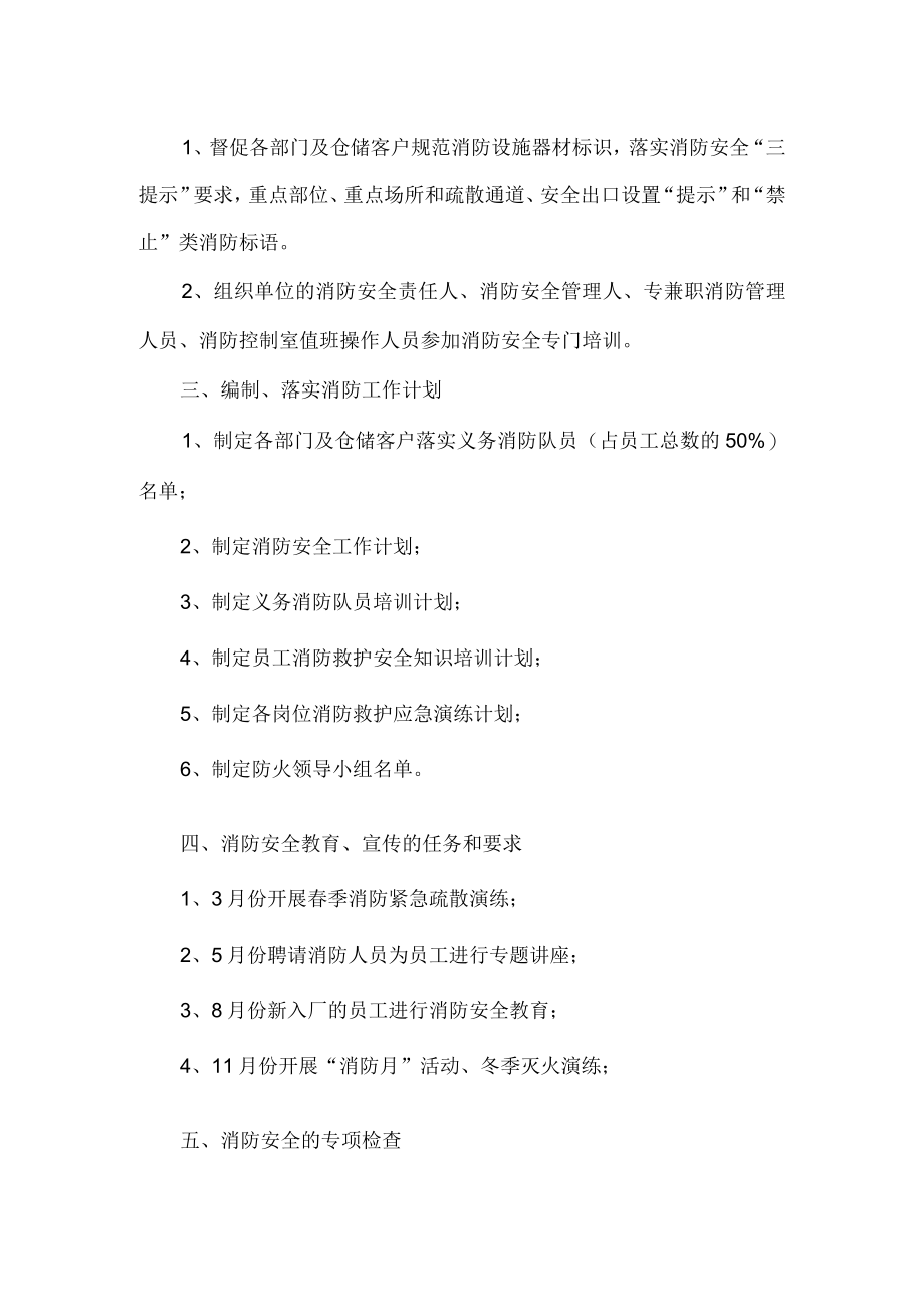 公司消防安全工作计划 .docx_第2页