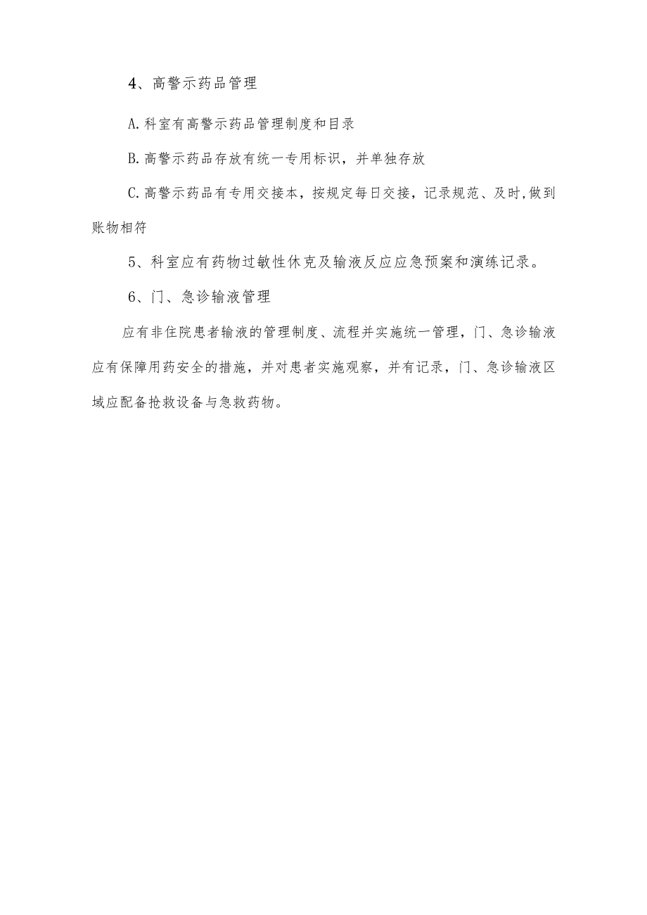 医院备用药品检查单.docx_第2页