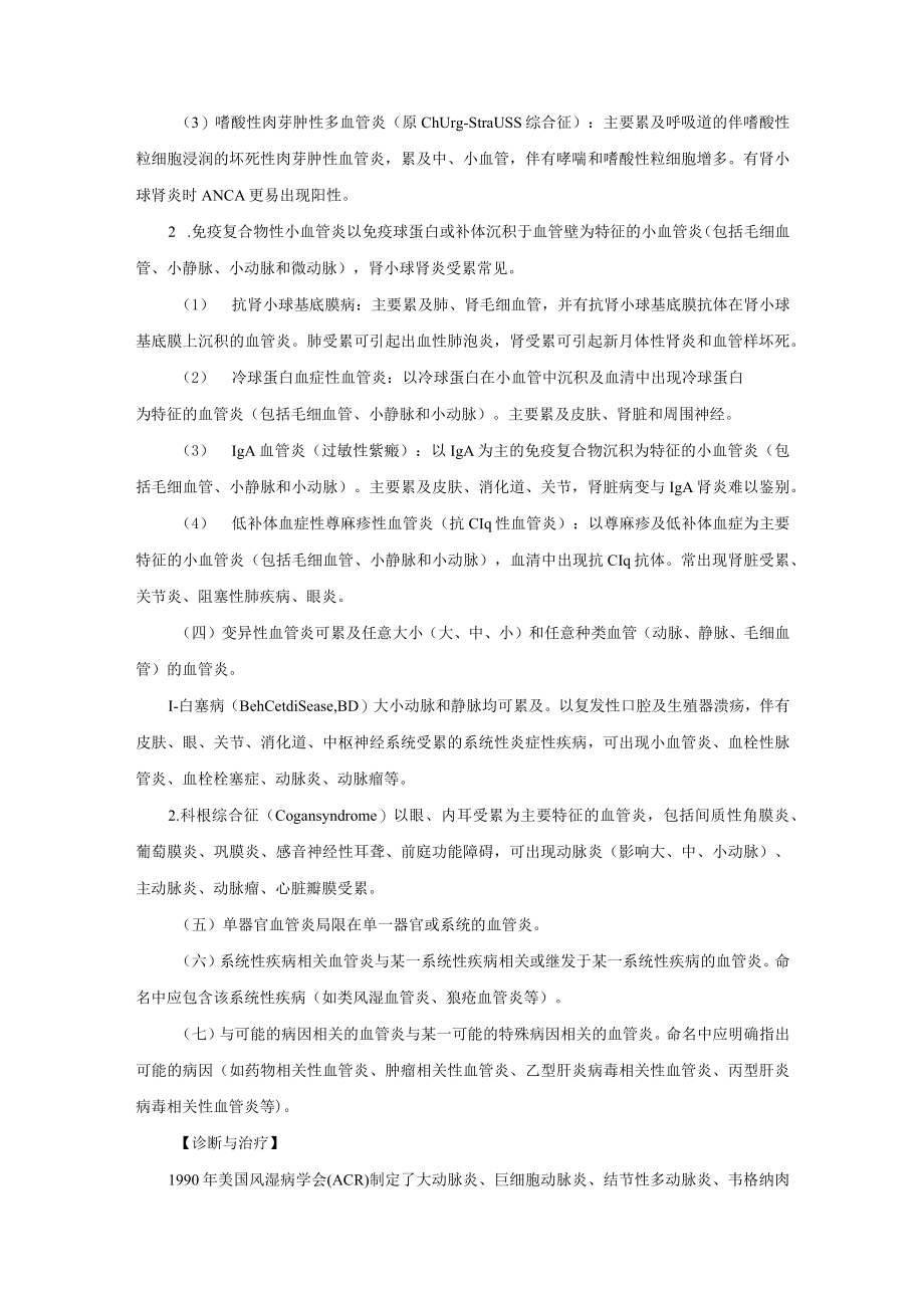 原发性血管炎诊疗规范2023版.docx_第2页