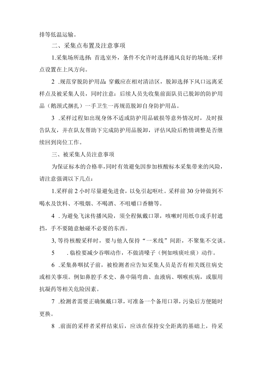 新冠病毒标本采集注意事项.docx_第3页