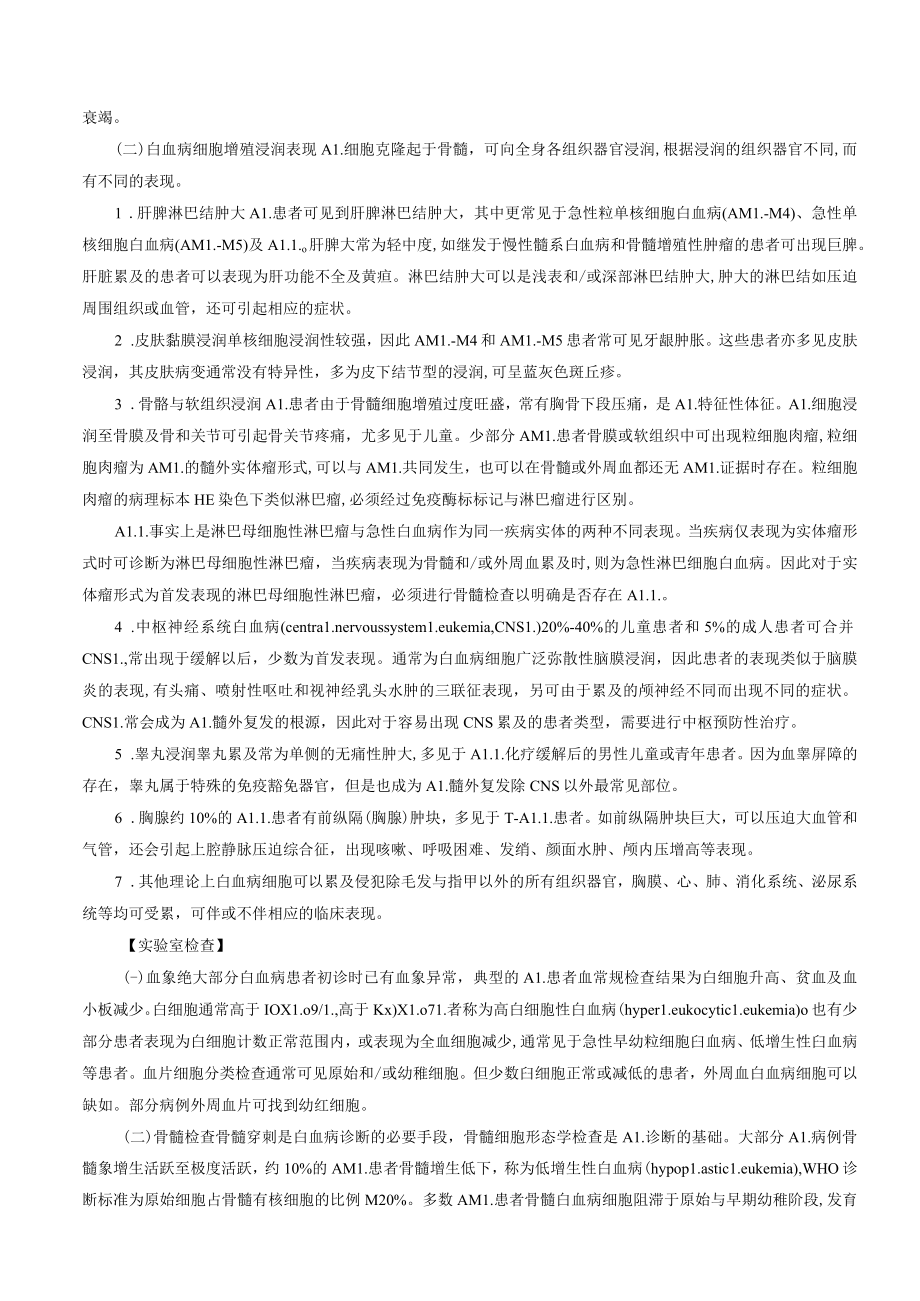 急性白血病诊疗规范2022版.docx_第2页