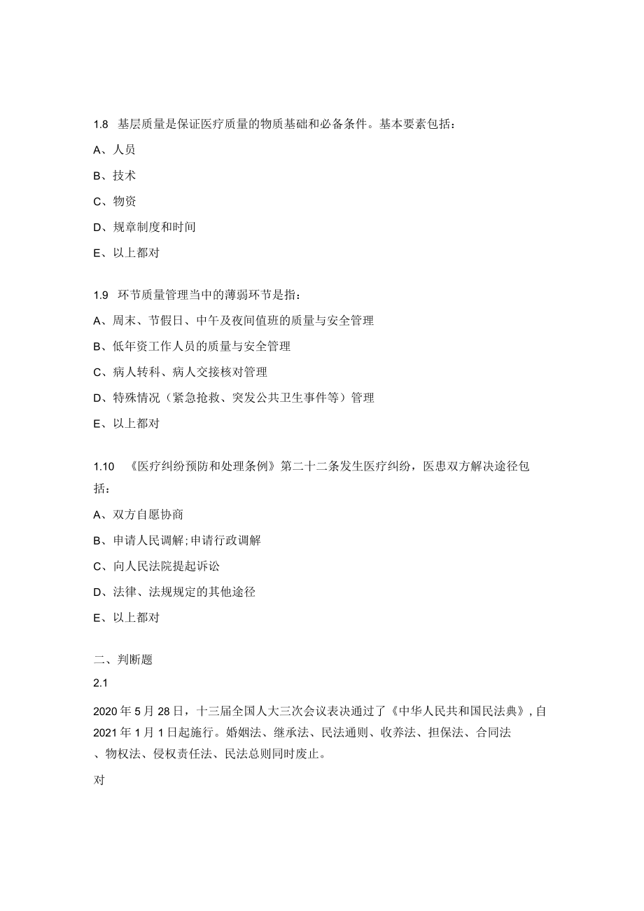 医疗质量安全及医疗纠纷处置测试题.docx_第3页