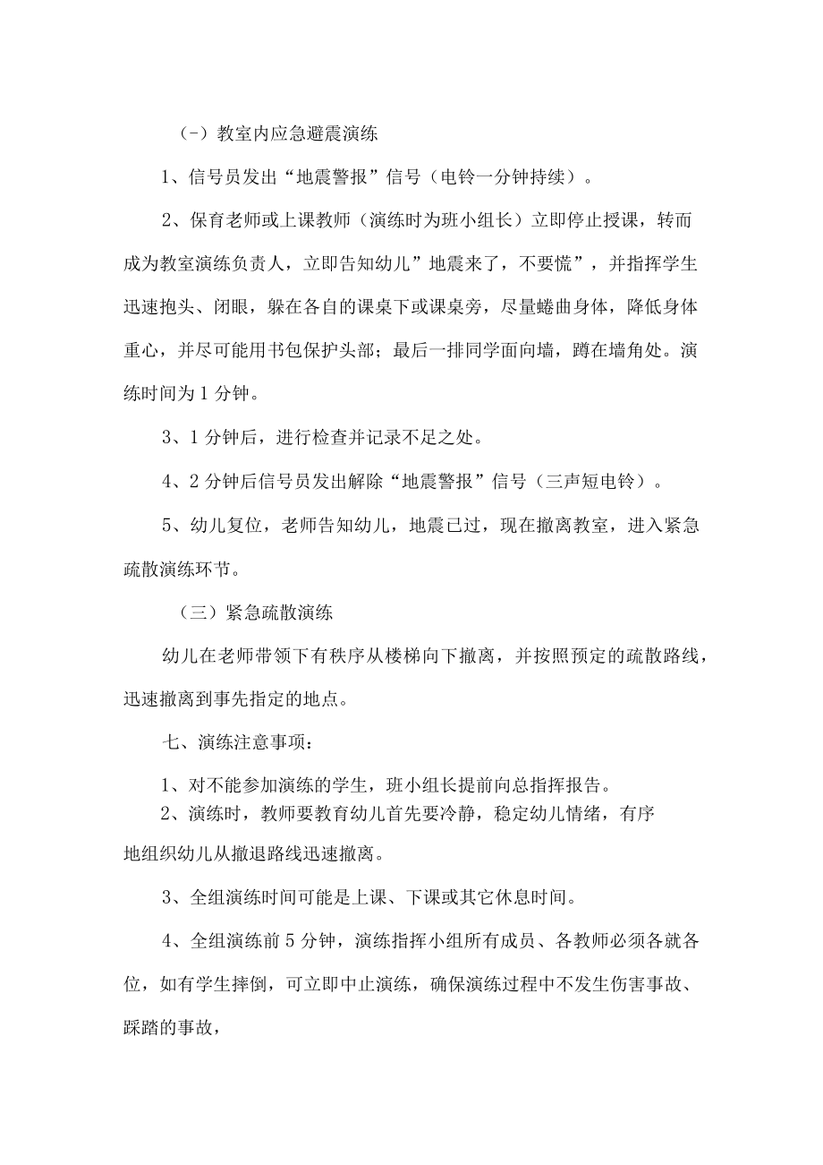 地震演练疏散活动方案.docx_第3页