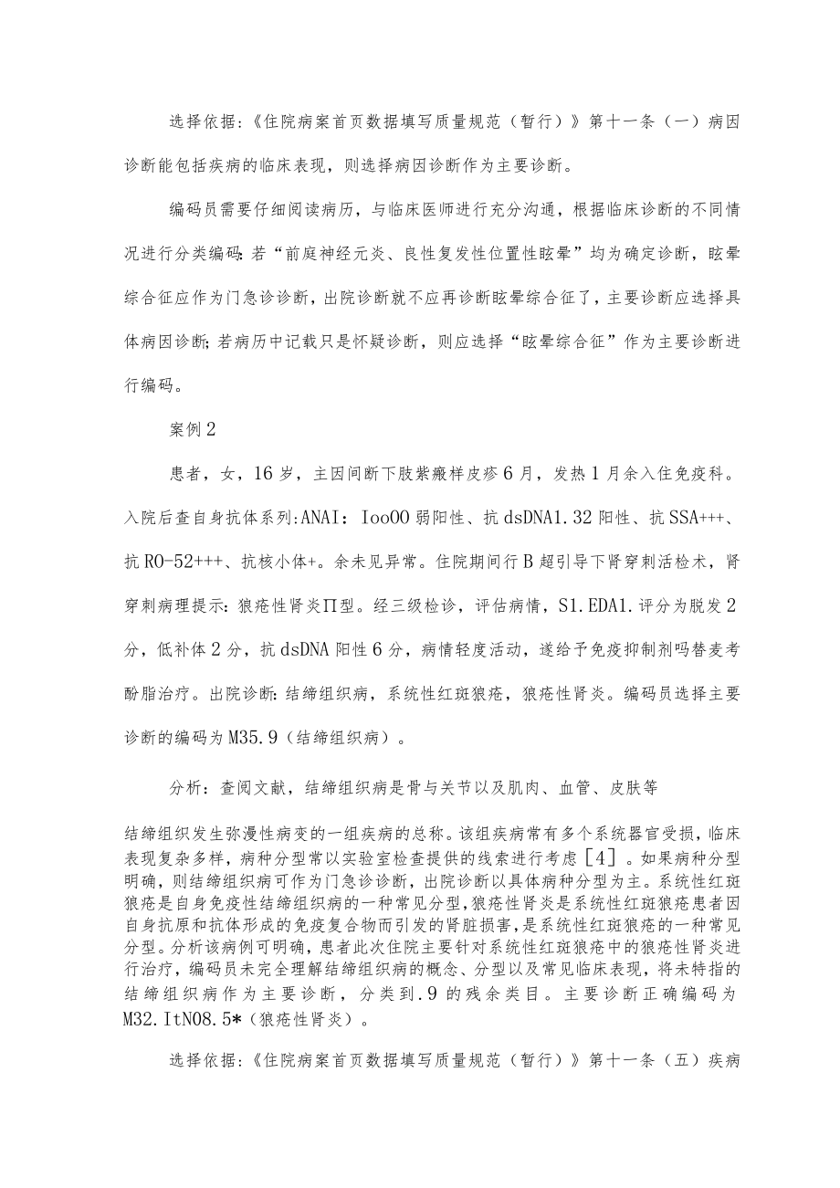 病案首页主要诊断 ICD 编码错误案例分析.docx_第2页