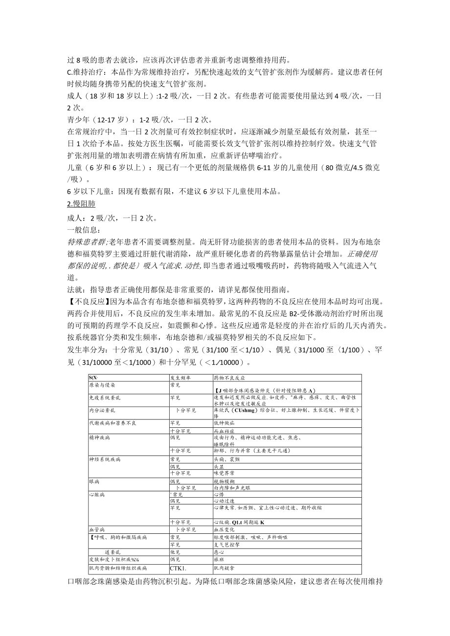 布地奈德福莫特罗吸入粉雾剂（Ⅱ）（信必可都保）说明.docx_第2页