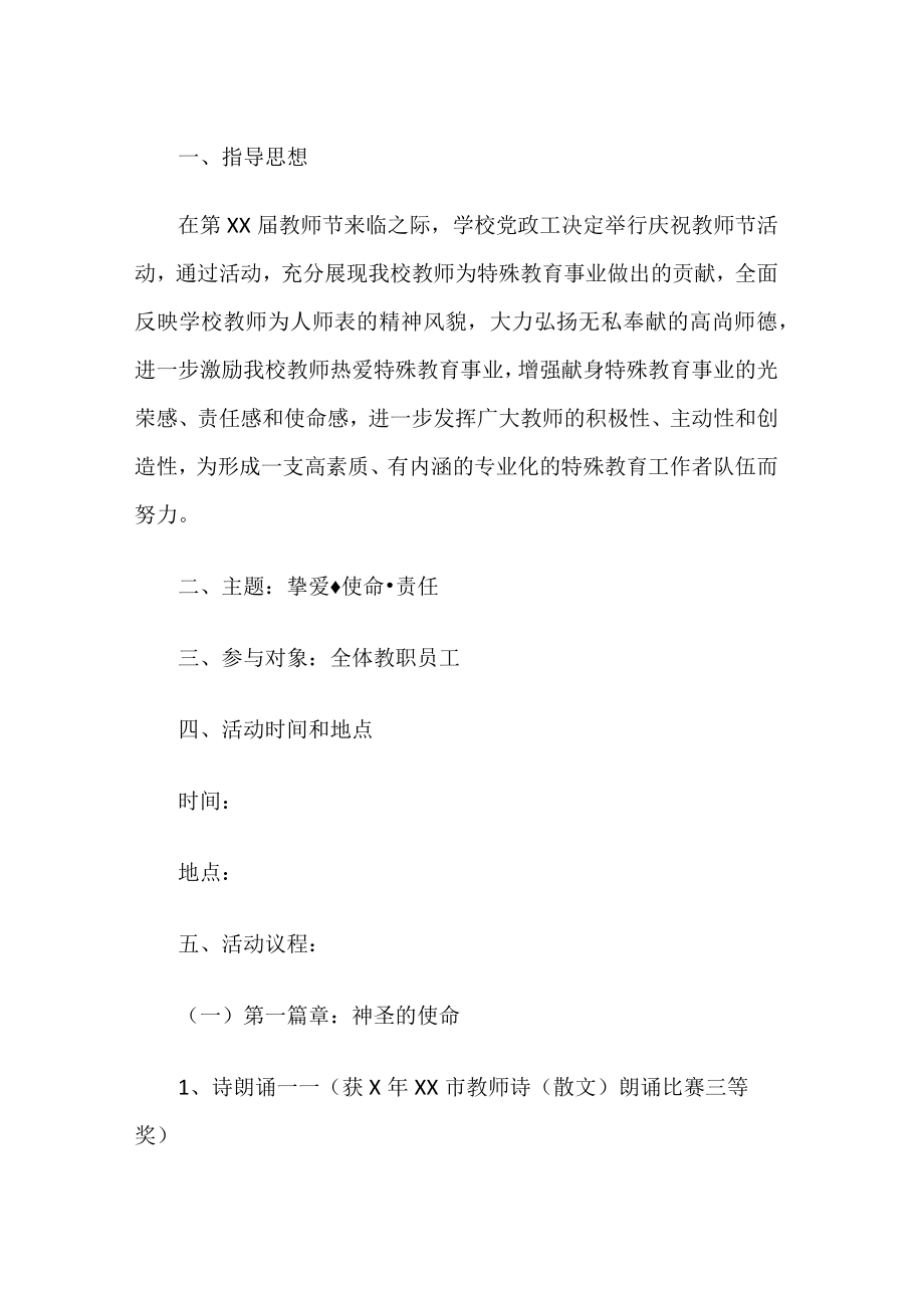 庆祝教师节活动方案.docx_第1页