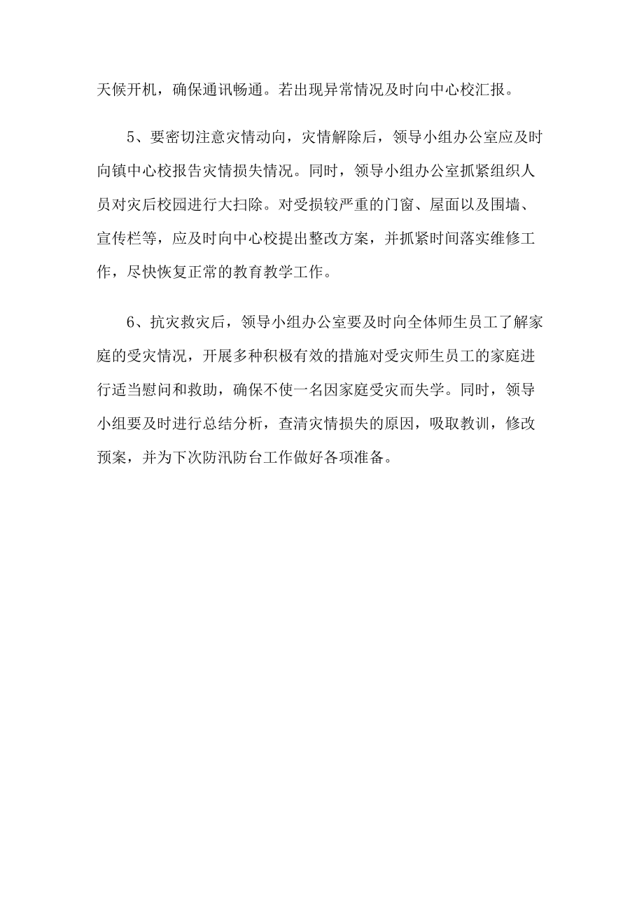 学校防汛应急预案.docx_第3页