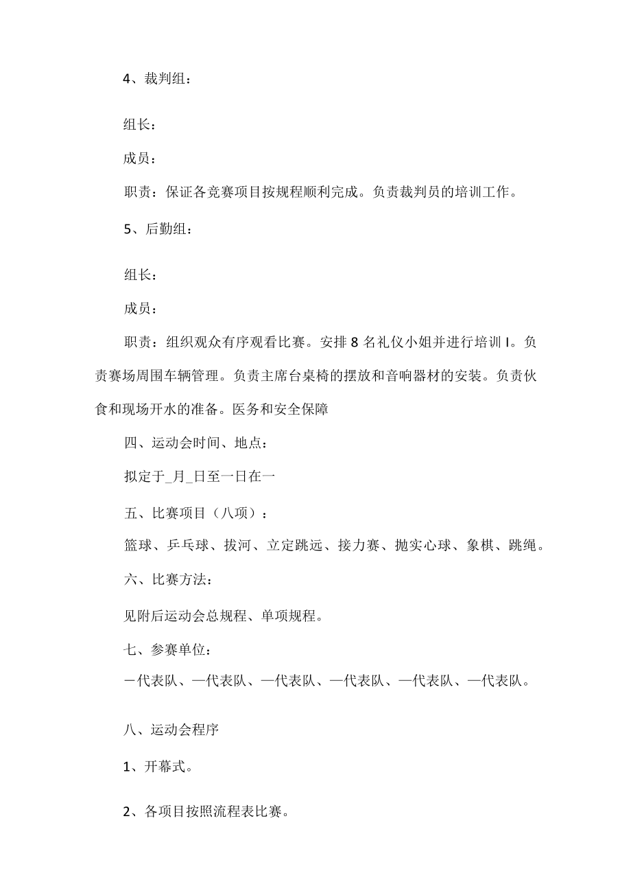 企业运动会活动方案.docx_第3页