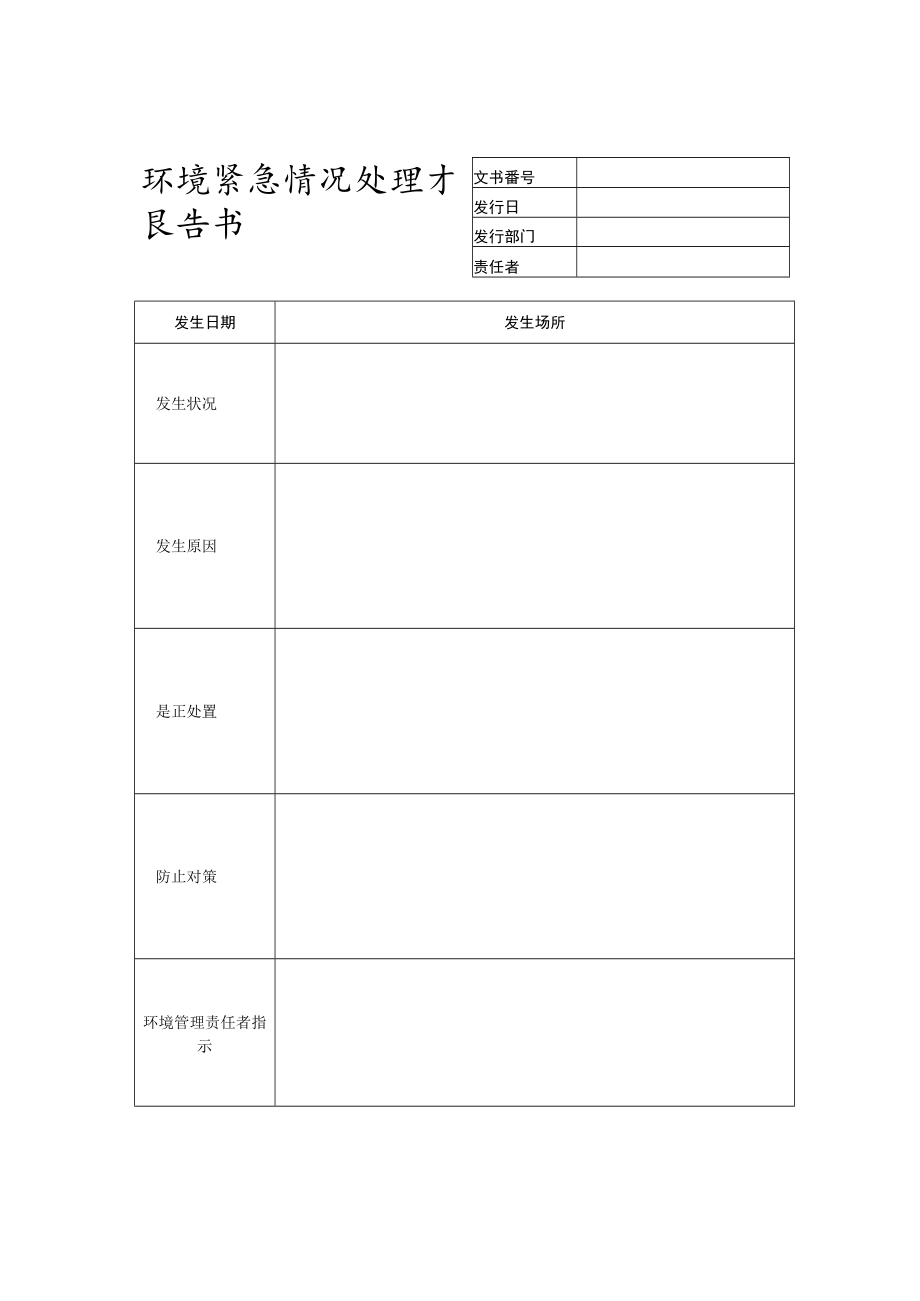 紧急情况模拟训练记录.docx_第1页