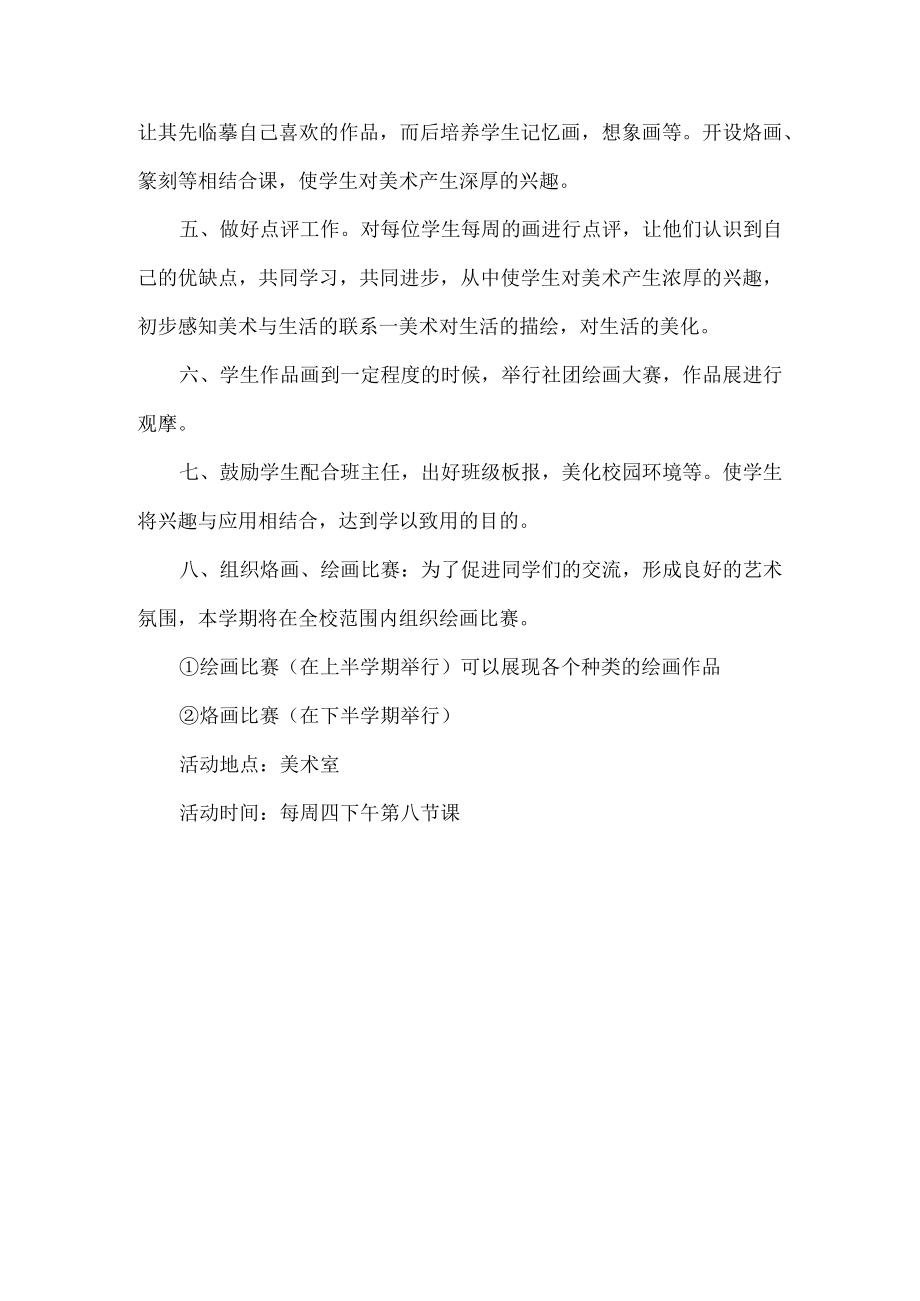 美术社团活动方案.docx_第2页