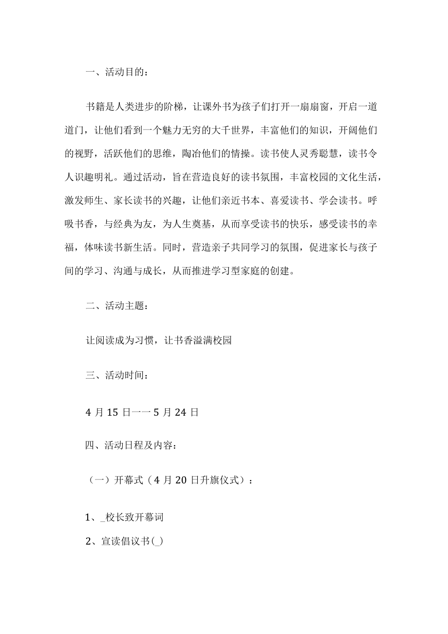 书香校园活动总结方案.docx_第1页