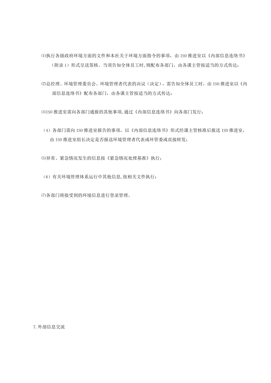 环保信息交流管理基准.docx_第3页