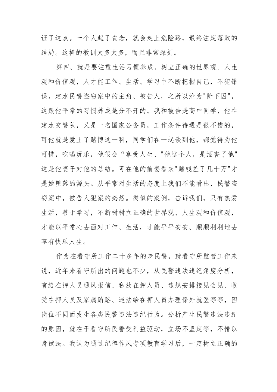 纪律作风专项教育活动心得体会范文(通用三篇).docx_第3页