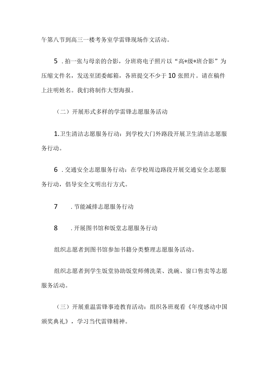 学雷锋活动方案.docx_第2页