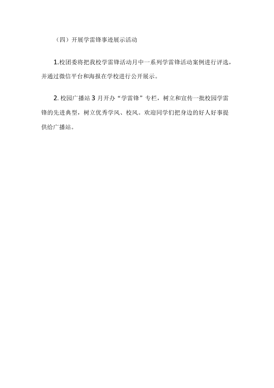 学雷锋活动方案.docx_第3页