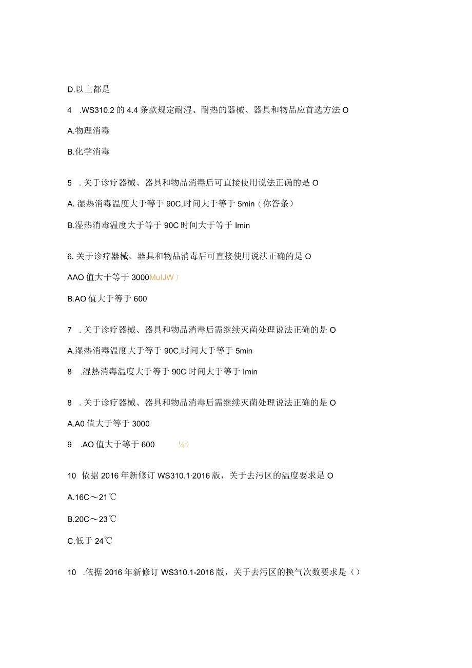 医院消毒供应中心护士培训理论知识考试题.docx_第2页